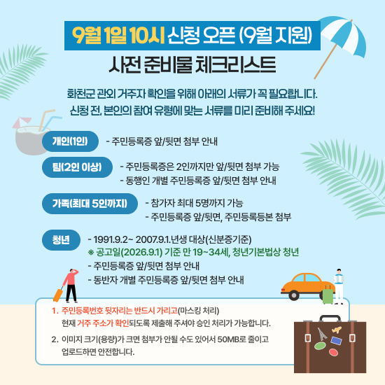사전신청 준비물 체크리스트.jpg