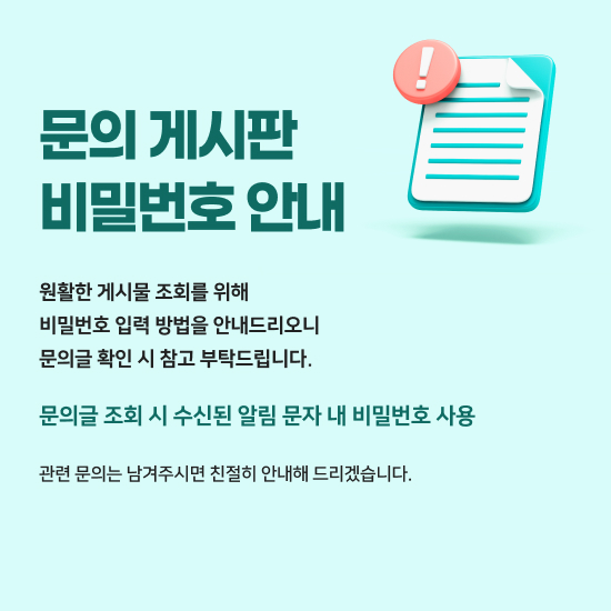 문의 게시판 안내.jpg