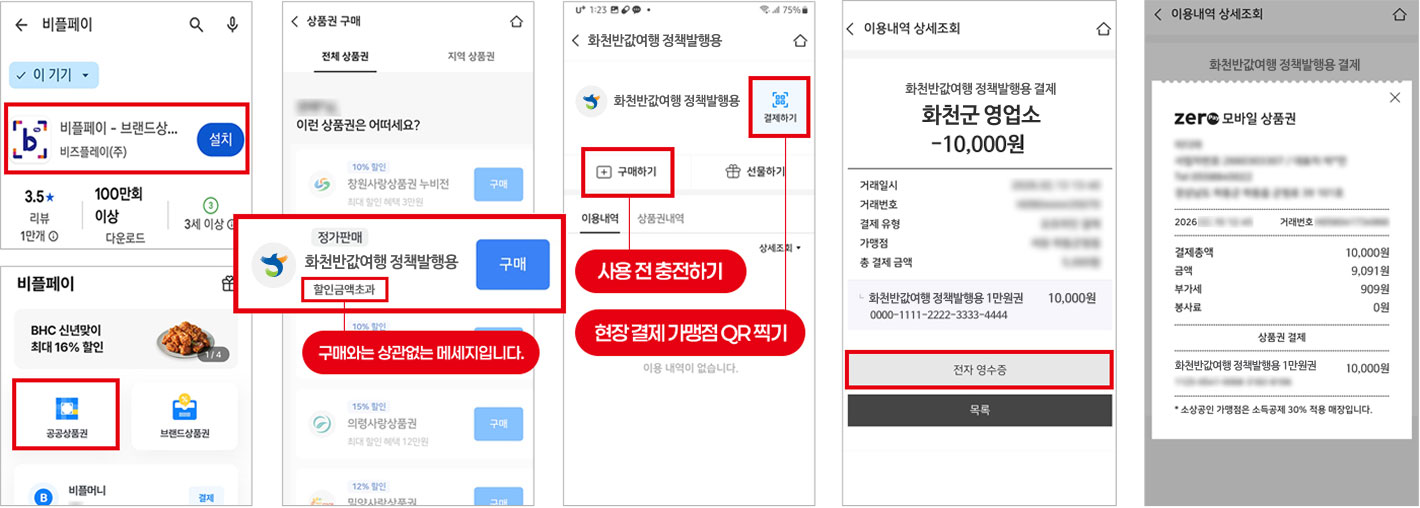 비플페이 상품권 구매 화면