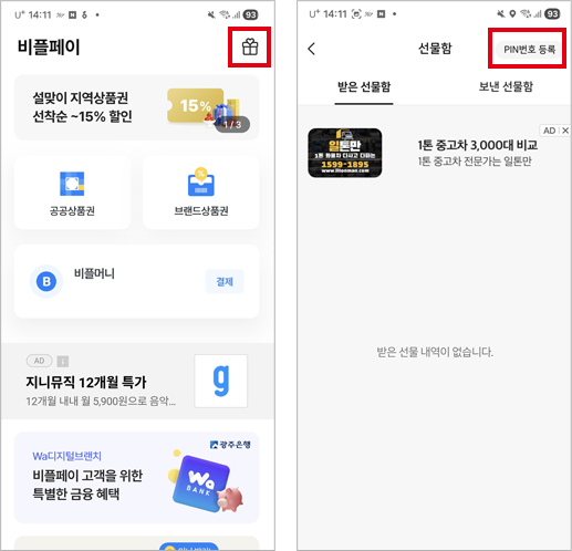 비플페이 PIN번호 등록 화면